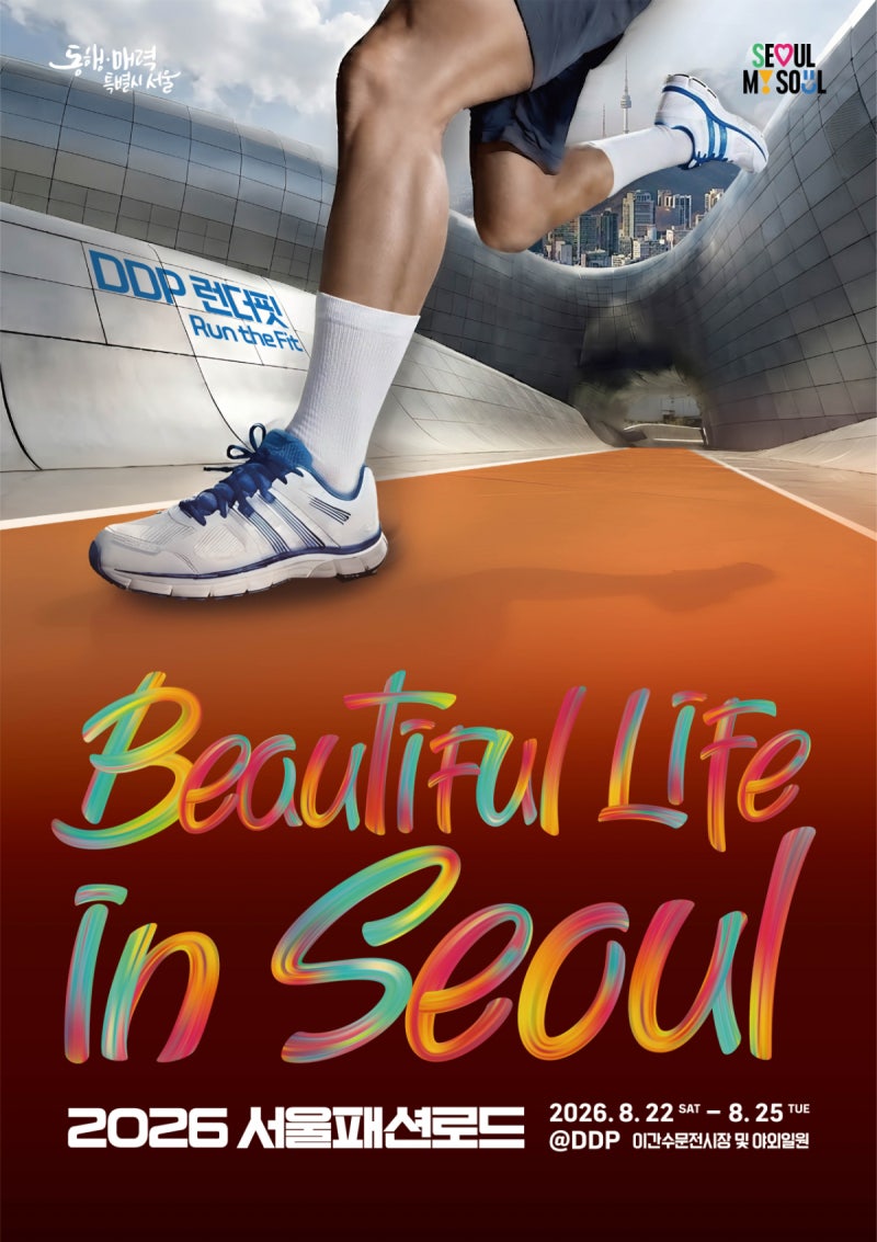 낮엔 K-뷰티 쇼핑, 밤엔 힙합 공연! DDP로 당장 달려가야 하는 이유
