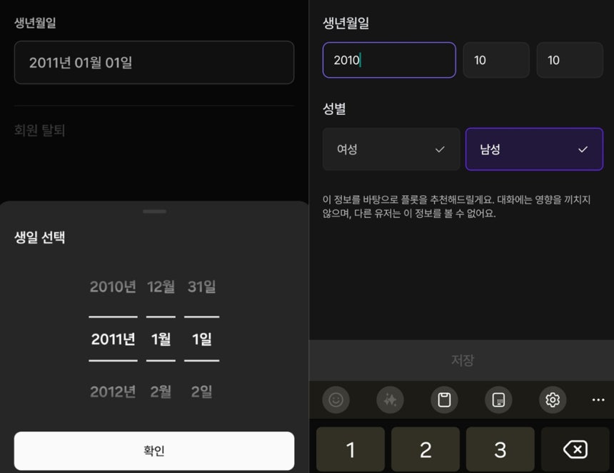 크랙(좌)과 제타(우)의 나이 설정 화면. 가입 시점은 물론 가입 이후에도 임의 변경이 가능하다./사진=앱 내 캡처