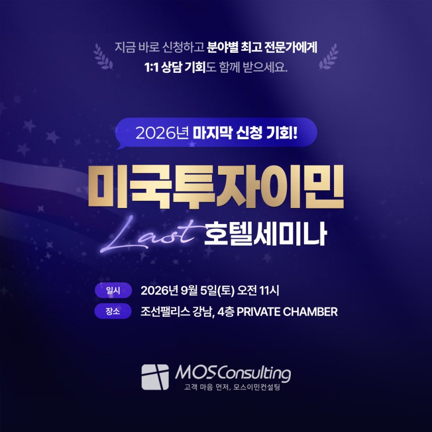 사진제공=모스이민컨설팅