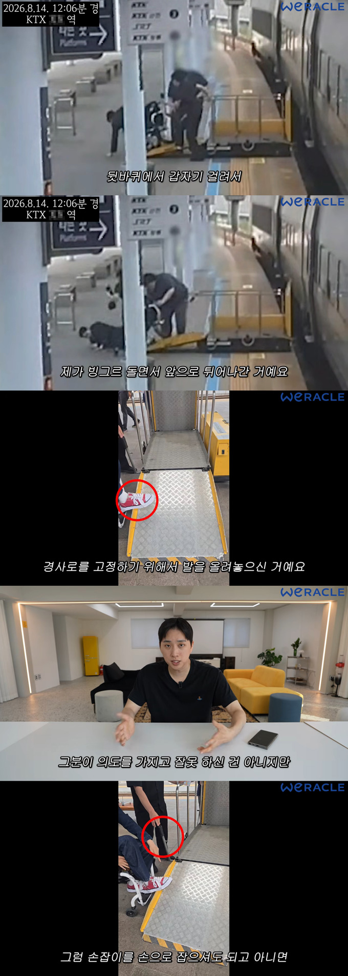 전신마비 장애인 유튜버 박위(39)가 KTX에서 하차하던 중 휠체어에서 굴러 떨어지는 사고를 당했다./사진=유튜브 채널 '위라클 WERACLE' 영상
