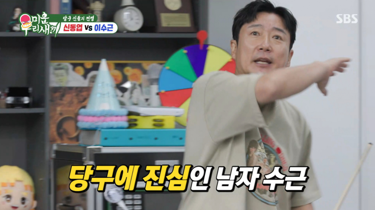 <b>이수근</b>, <b>청담동 당구장</b> 인수해 사무실 개업 "제일 비싼 건…"