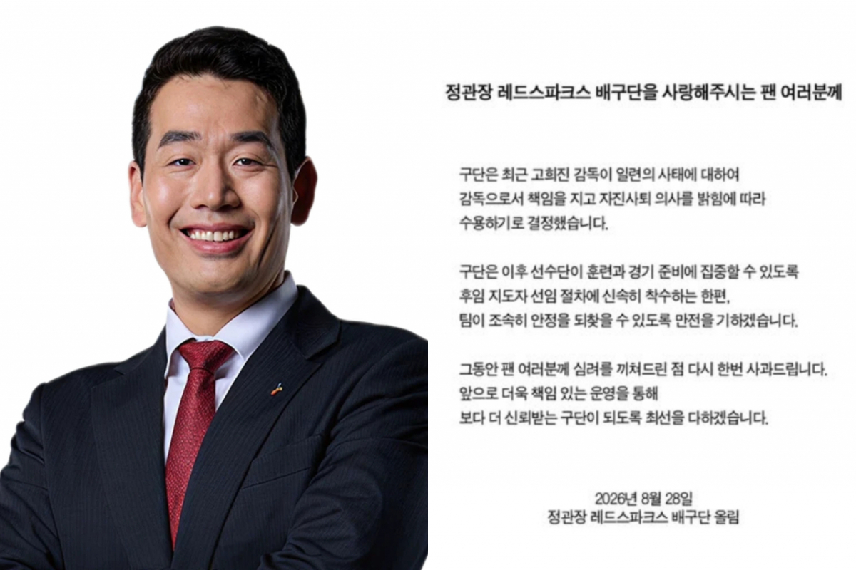 '봄배구 이끈' <b>고희진</b> 정관장 <b>감독</b>, 결국 <b>사퇴</b>…"일련의 사태 책임"