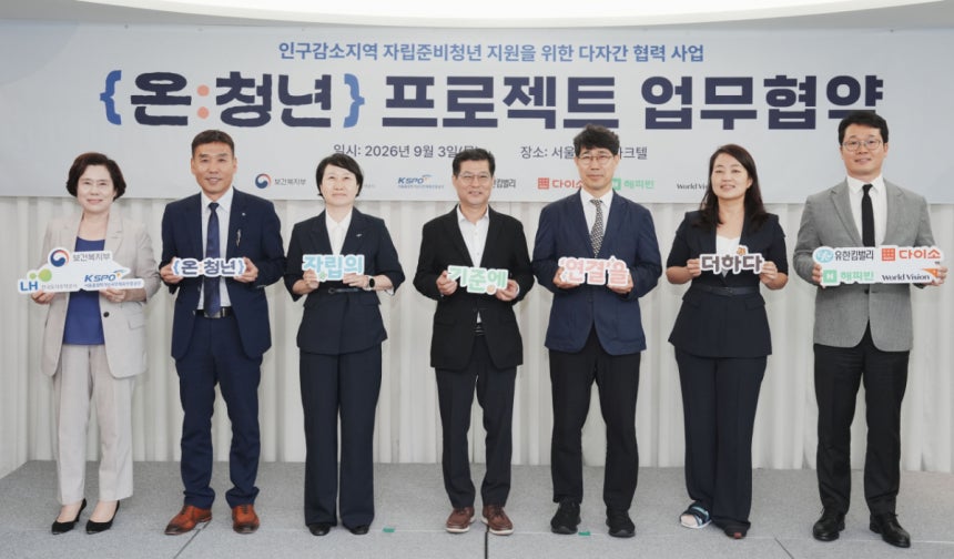 네이버 해피빈은 인구감소지역 자립준비청년의 안정적인 자립과 지역사회 정착을 지원하기 위해 7개 참여 기관·기업이 함께 다자간 협력 사업인 '온:청년 프로젝트' 업무협약을 체결했다. (왼쪽부터) 월드비전 김순이 국내사