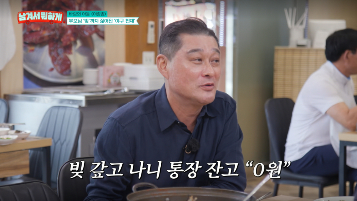 <b>이종범</b>, 계약금으로 父 <b>빚 청산</b>하고 잔고 '0원'…"광주 땅 절반 값"