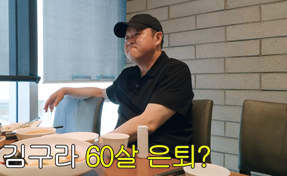 55세 <b>김구라</b>, 5년 뒤 <b>은퇴 목표</b> "기회 준다면 더"