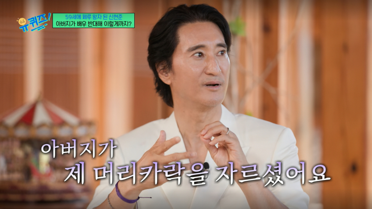 <b>신현준</b>, '장군의 아들' 데뷔 비화 "父가 가위로 <b>머리카락</b> 잘라"