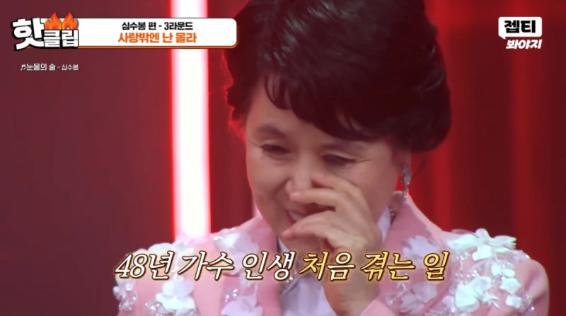 "<b>심수봉</b>, 일반인도 비꼬고 훈계" 녹화장 폭로글 등장