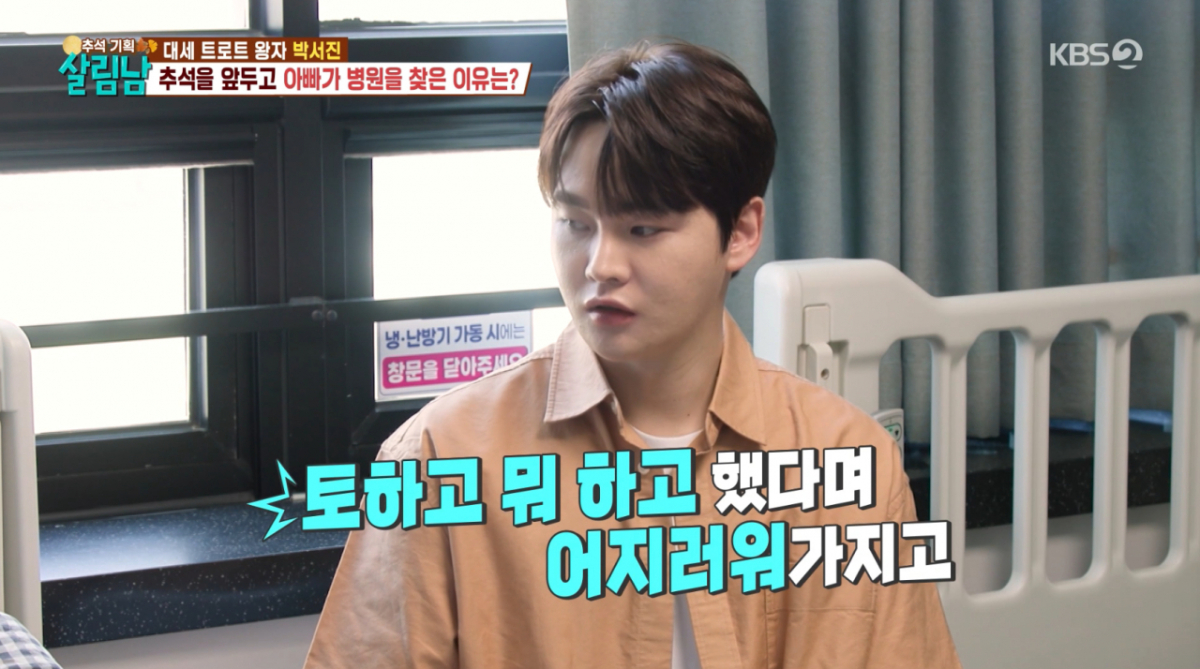 추석 앞두고 아버지가 쓰러졌다… 박서진이 달려간 응급실