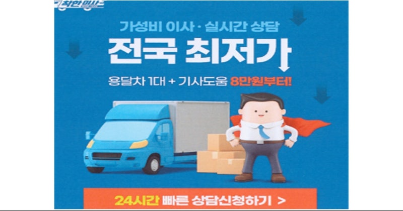 '전국 최저가' '품질만족도 1위'…<b>거짓</b>·과장<b>광고</b> <b>이사</b>업체 2곳, 공정위...