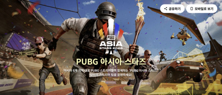 PUBG 아시아 스타즈 메인 이미지. 2026.10.03./사진=크래프톤 홈페이지