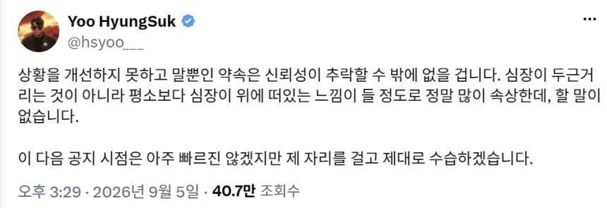 시프트업 유형석 니케 총괄 디렉터 사과문. 2026.10.03./사진=X캡처