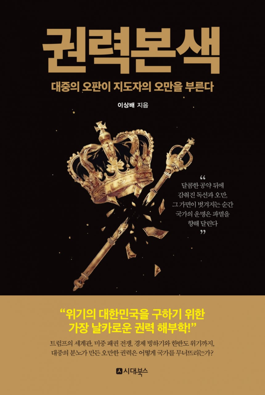 /사진제공 = 시대&북스