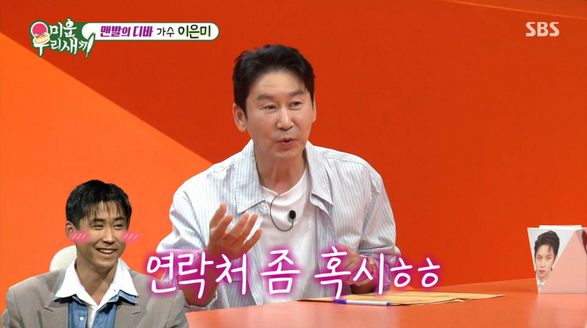 <b>신동엽</b>, <b>이은미</b>에게 <b>번호</b> 요구했다가 <b>거절</b>당해 "서운했다"