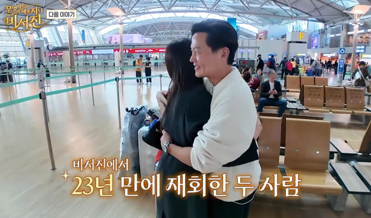 SBS番組の予告で、空港で再会し抱き合うイ・ソジンとハ・ジウォン