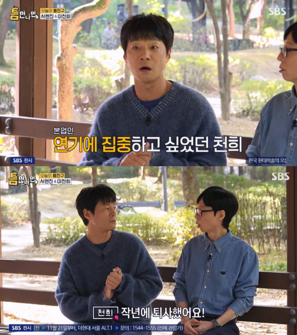 "본업 연기 집중하려고"…<b>이천희</b>, 13년 만에 <b>가구 회사 퇴사</b>