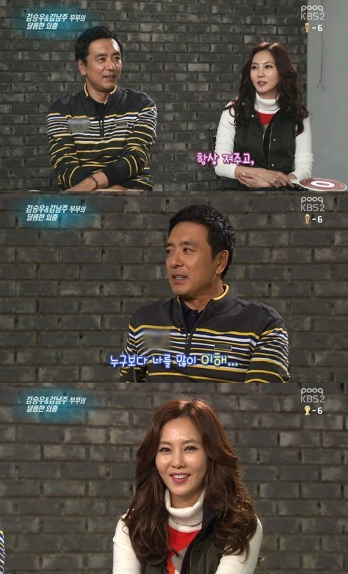 <b>김승우</b>-<b>김남주</b> 부부 “한 번도 싸운 적 없다”