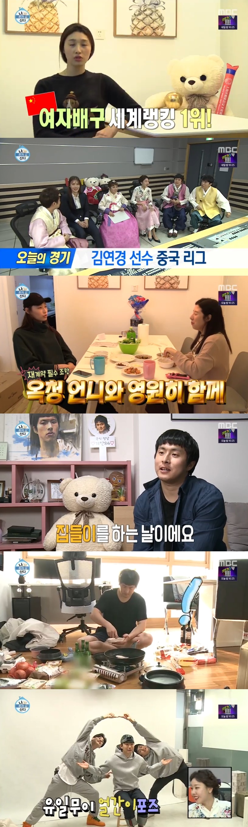 [종합] ‘나혼자산다’ <b>김연경</b> VS 기안84, 극과 극 초대음식…마음만큼...