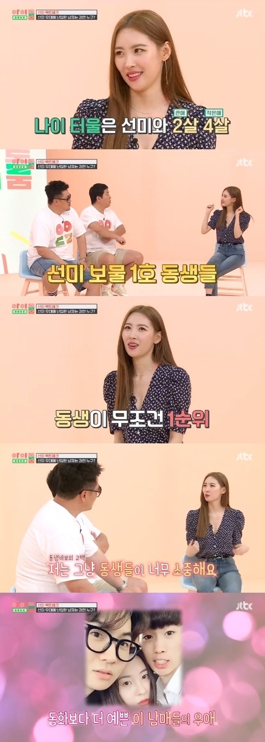 ‘아이돌룸’ <b>선미</b>, 동생바보 등극 “돈 버는 이유? 동생들 위해서”