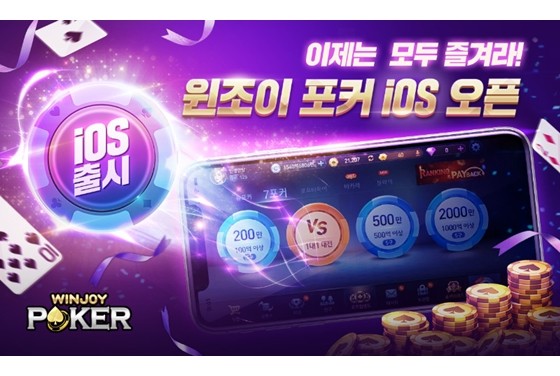 천백십일, ‘<b>윈조이</b> 포커’ 앱스토어 출시