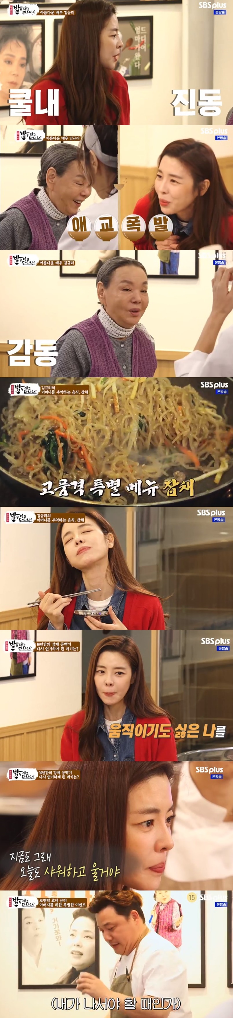 ‘밥은 먹고 다니냐’ 김규리 “김규리로 살고 싶다...김규리를 지켜갈...