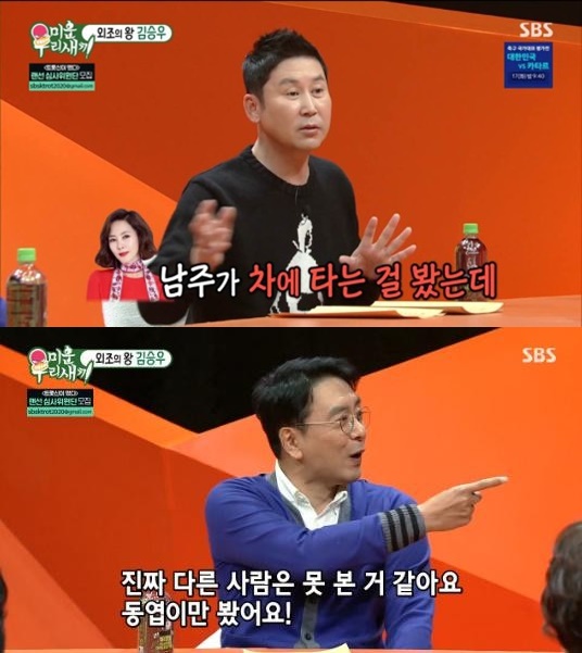 ‘미우새’ 신동엽 “<b>김승우</b><b>김남주</b> 공개연애 전 비밀 <b>데이트</b> 목격”