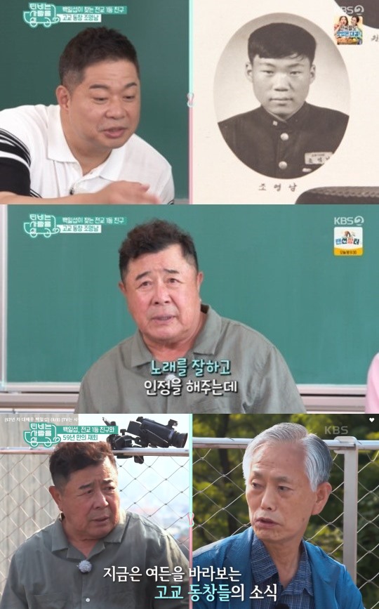 <b>백일섭</b>, 졸업앨범서 발견한 <b>조영남</b>에 “참 못생겼다”(‘TV는 사랑을’...