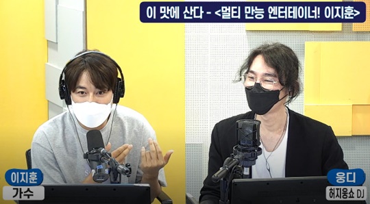 '허지웅쇼' <b>이지훈</b> “원래 배우 준비…회식 노래방 갔다가 가수로 <b>데뷔</b>...