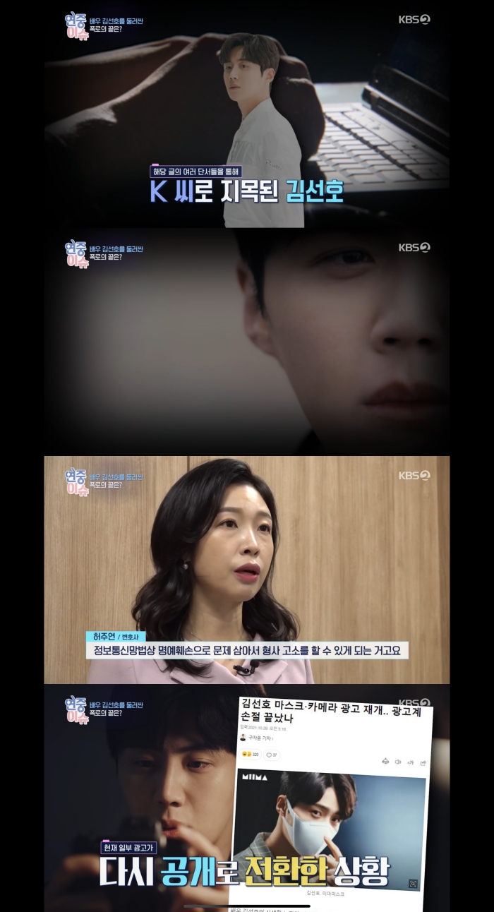 '연중라이브' <b>김선호</b>, 전여친 상대로 <b>명예훼손 고소</b> 가능