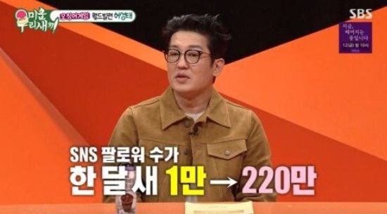 '<b>미우새</b>' <b>허성태</b> "'<b>오징어게임</b>' 후 SNS 팔로워 220만 됐다"