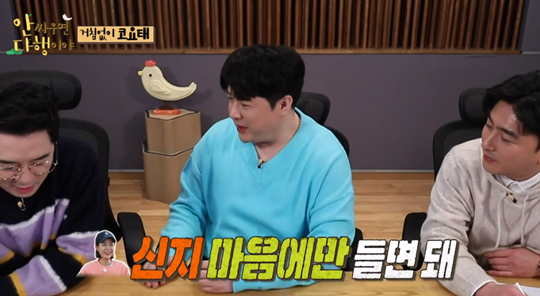 '안다행' 슈퍼주니어 신동 "<b>신지</b>, 코요태에 <b>엄마</b> 같은 존재"