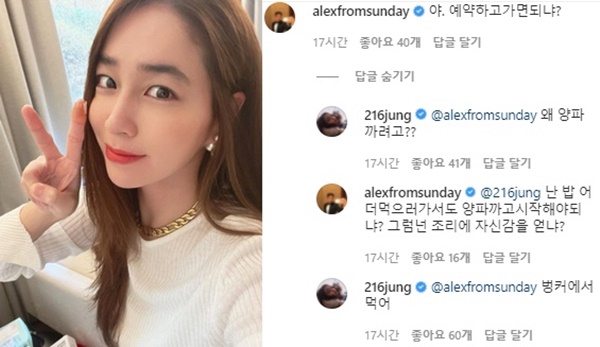 이민정, '밥 먹으러가도 되냐'는 알렉스에..."양파 까게? 벙커에서 먹어"