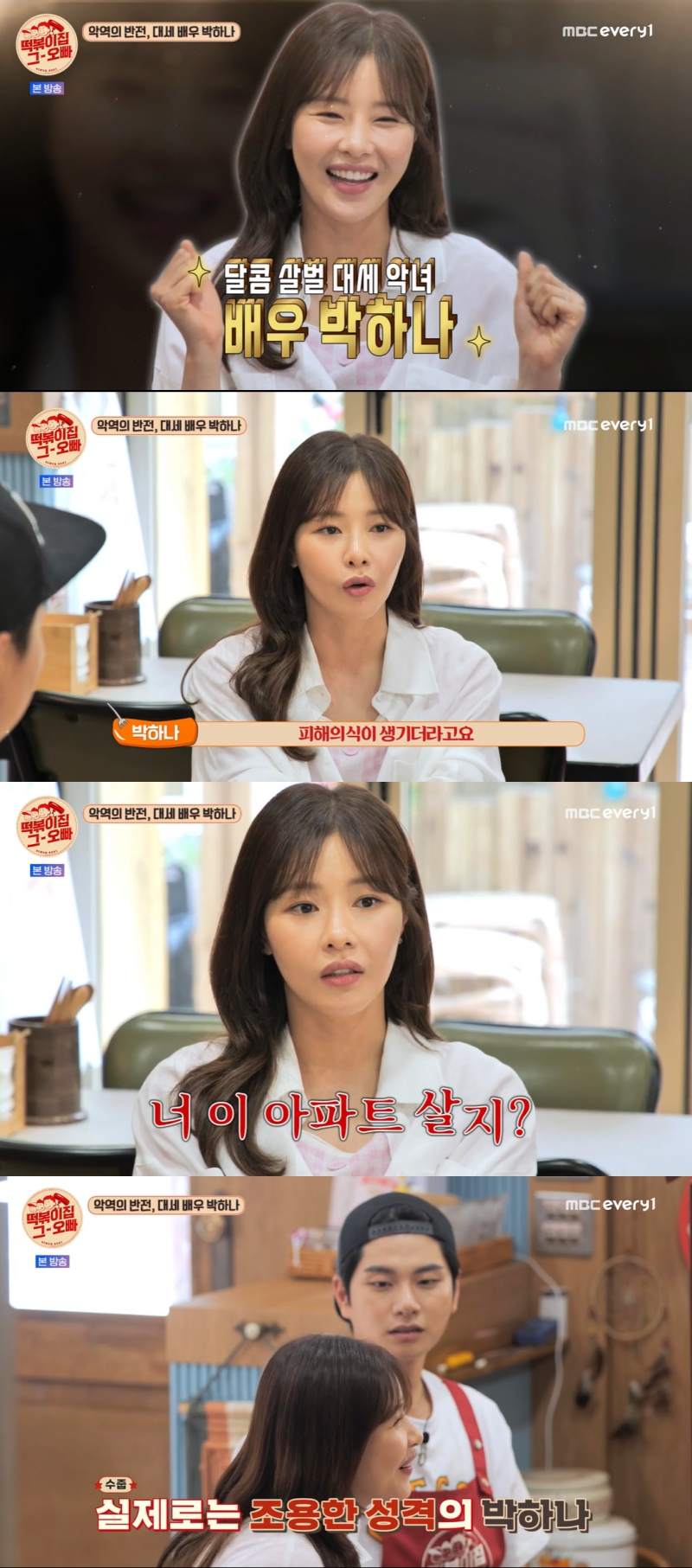 [종합]'떡볶이집' <b>송지효</b> "김종국과 러브라인, 개리 때문에 싫었다"