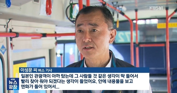 800만원 <b>돈가방</b> 두고 간 日 <b>관광객</b>…<b>버스기사</b>가 찾아줬다