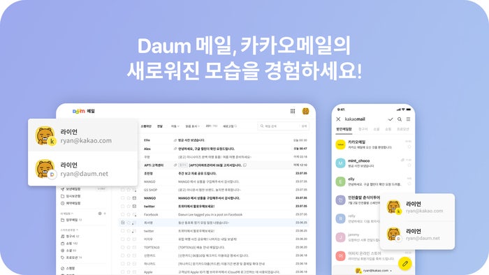 “다음·카카오<b>메일</b> 편하게 쓴다”…<b>메일</b>주소 전환 기능도