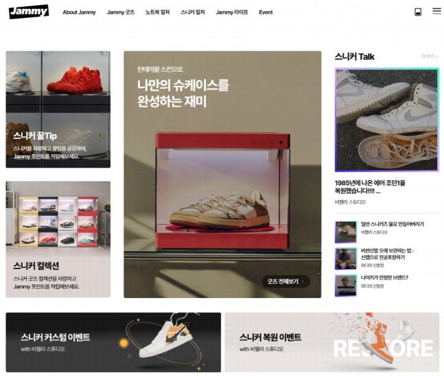 노트북과 운동화라는 이종 제품을 연결해 고객경험을 극대화하고 있는 LG 그램 커뮤니티 '재미'. LG전자