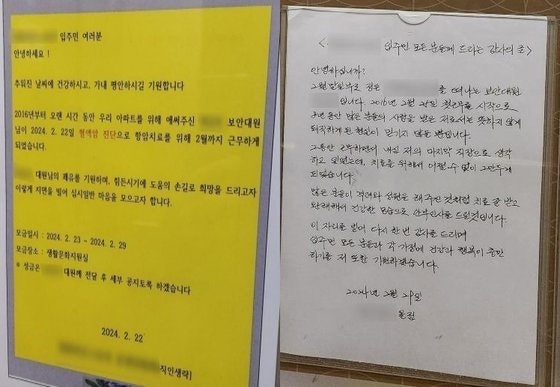 <b>경비원</b> 챙긴 명품아파트…<b>혈액암</b> 투병 소식에 주민들 ‘천만 원’ 모금