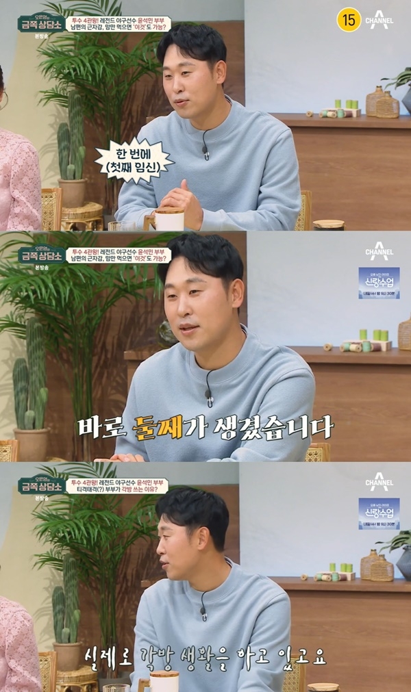 ‘금쪽 상담소’ <b>윤석민</b> “한 번에 연년생 子 탄생... 이후 <b>각방</b> 생활”...