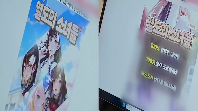  日本女性たちの性売買を斡旋した広告一部. [写真 =MBN]