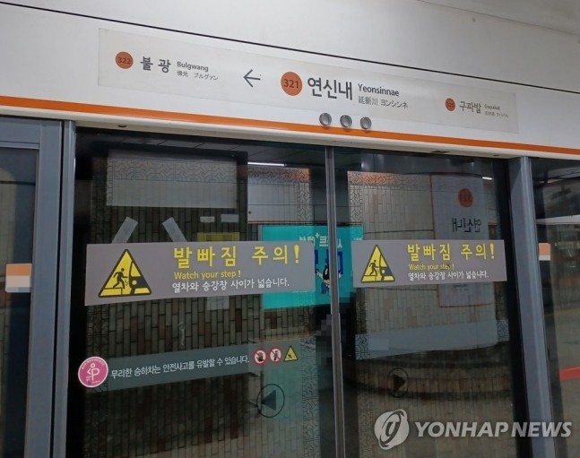 지하철 <b>3호선</b> <b>연신내역</b>서 작업자 1명 <b>감전</b>사...중대재해법 적용되나