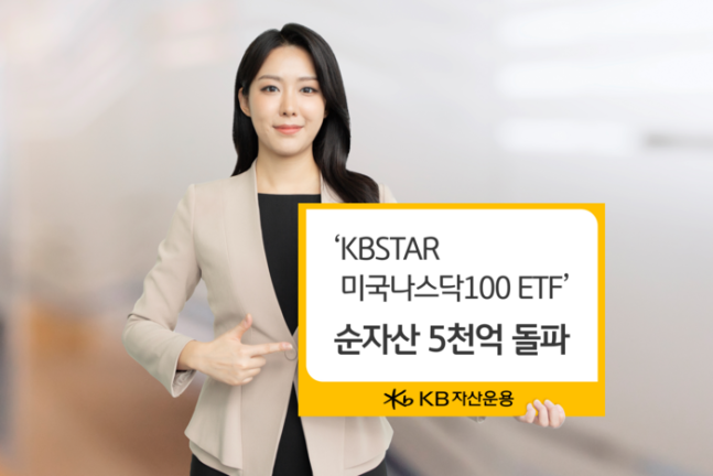 사진=KB자산운용