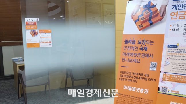  미래에셋증권 여의도 지점 곳곳에 ‘개인투자용 국채’ 안내문이 놓여져 있다. [백지연 기자]