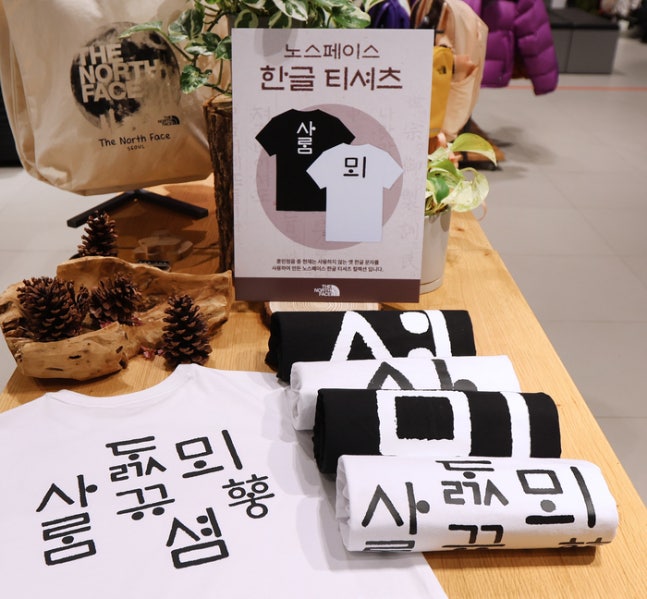 노스페이스 한글 티셔츠