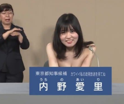 NHK 종합에서 방송된 도쿄 도지사 선거 정견발표에서 상의를 벗은 한 여성 후보.[NHK유튜브 캡처]