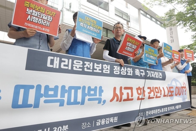 The National Substitute Driver Labor Union held a press conference urging the improvement of substitute driver insurance on the afternoon of July 25th in front of the Financial Supervisory Service in Yeouido, Seoul. [Photo = Yonhap News]