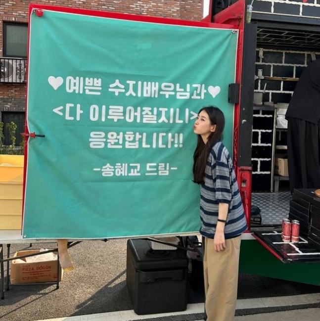 송혜교 간식차 인증한 수지🚌