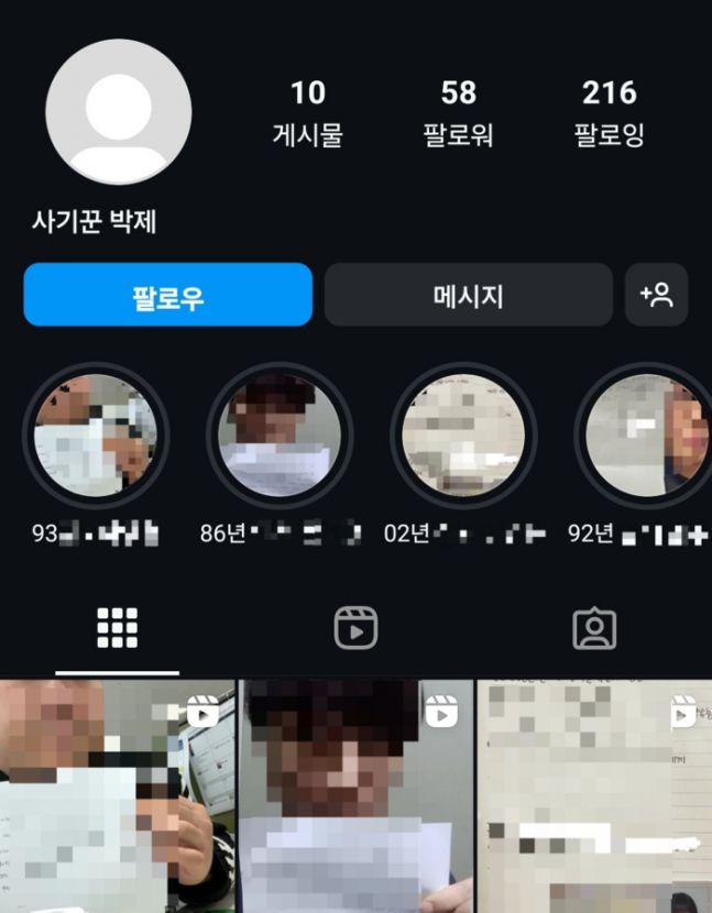  개인정보를 담보로 대출해 주는 불법 사금융이 활개를 치며 최근 빌려 간 돈을 기간 내에 갚지 않은 채무자들을 온라인에 박제하는 SNS 계정들이 생기고 있다. [사진=인스타 캡처]