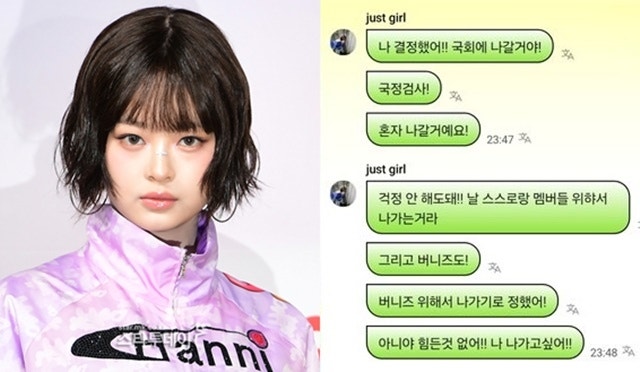 <b>뉴진스 하니</b> “<b>국정감사</b> 혼자 나갈 것...멤버들 지키겠다”