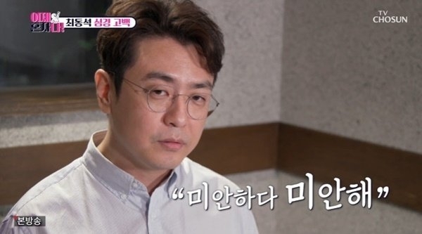  최근 한 방송에서 박지윤에게 “미안하다”고 사과하며 사과하며 소송을 취하하고 싶다고 밝힌 최동석. 사진 ㅣTV조선 방송화면
