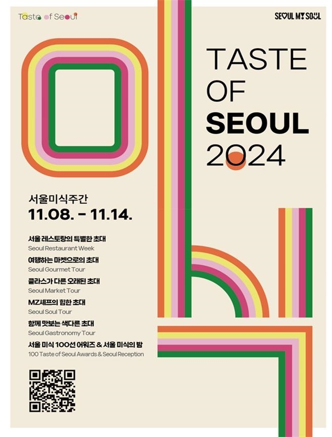 Seoul City-hosted gourmet event around the same time.