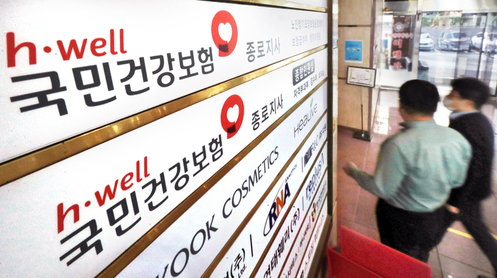  National Health Insurance Service branch in Seoul [Maeil Business Newspaper DB]